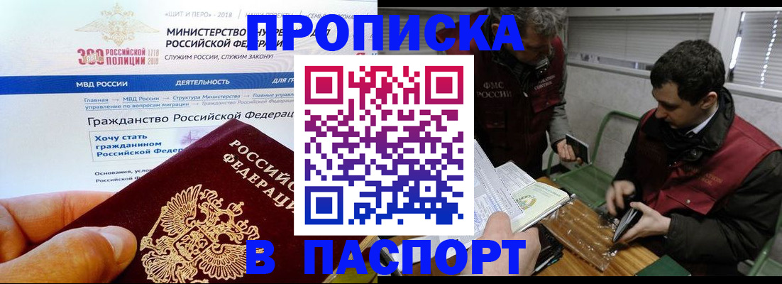 прописка от собственника в Красноярском крае