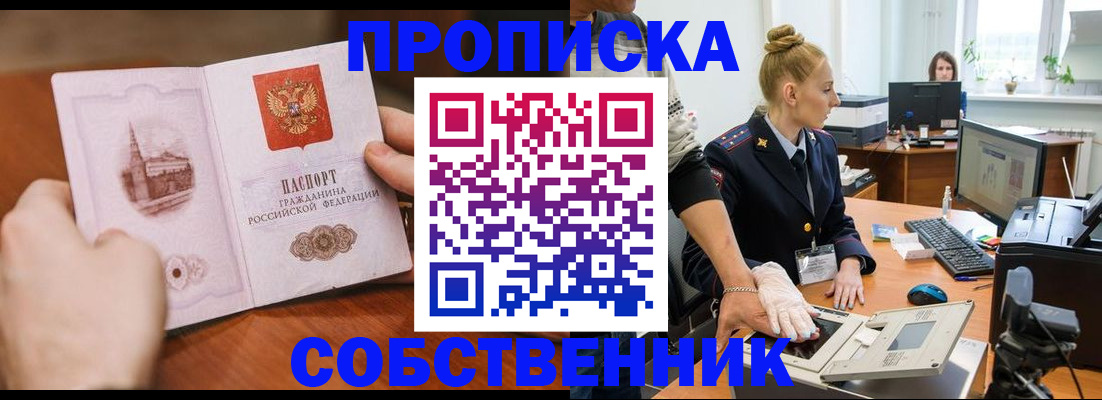 временная регистрация надежно в Красноярском крае