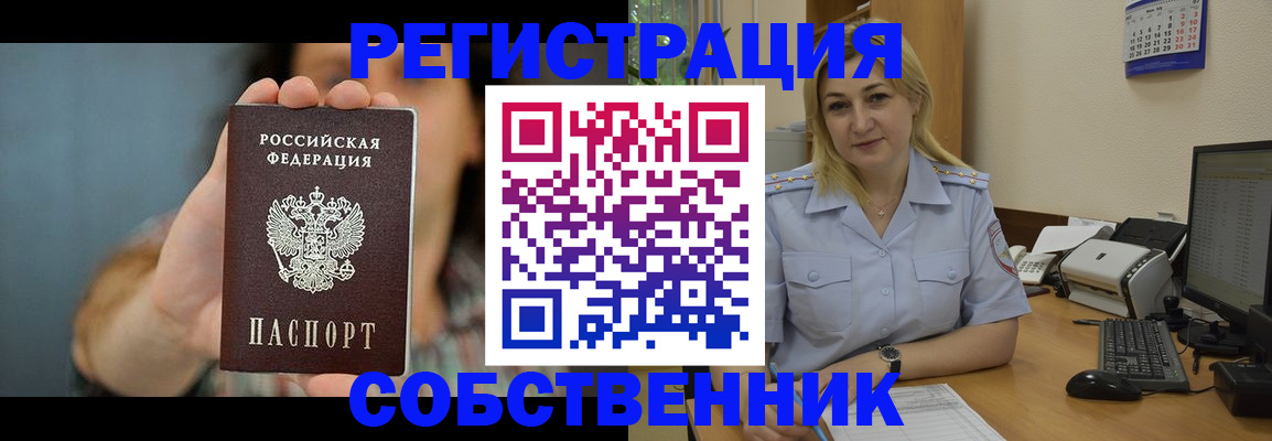 прописка 2025 в Красноярском крае